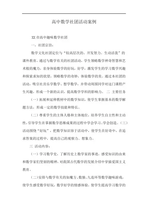 高中数学社团活动案例