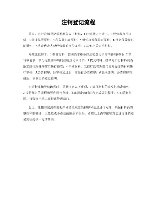 注销登记流程