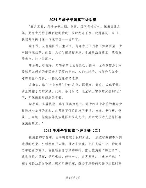 2024年端午节国旗下讲话稿（五篇）