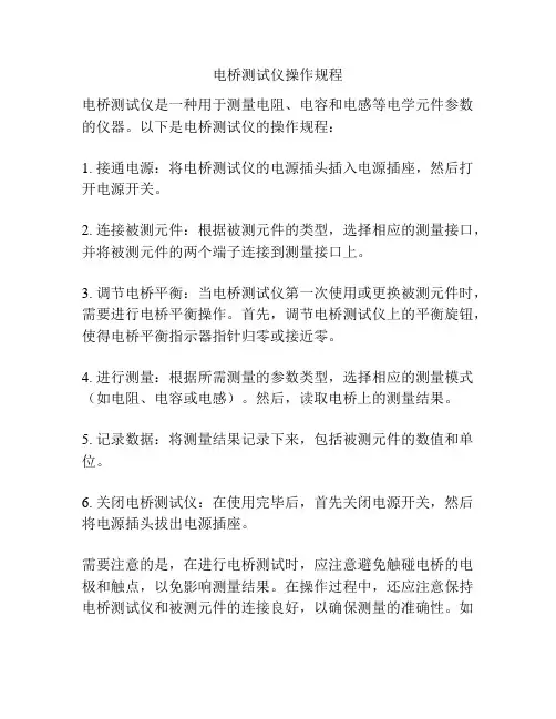 电桥测试仪操作规程