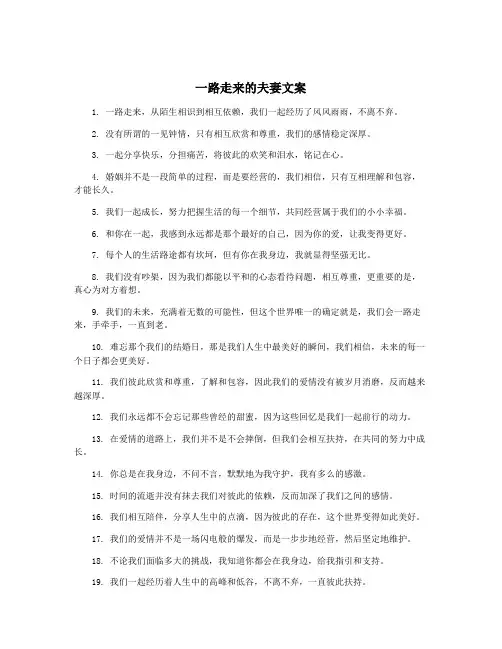 一路走来的夫妻文案