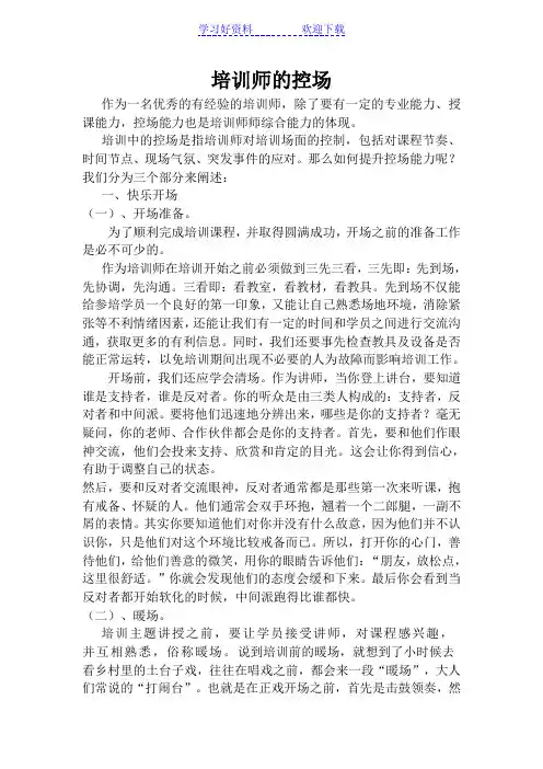 培训师的控场技巧(教案)