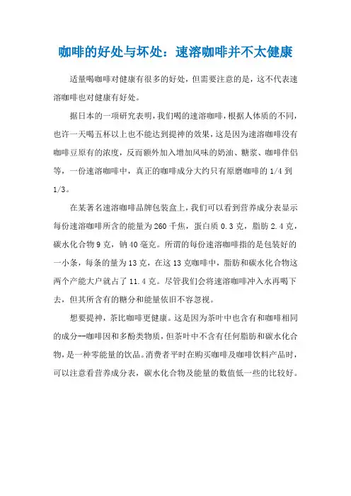 咖啡的好处与坏处：速溶咖啡并不太健康