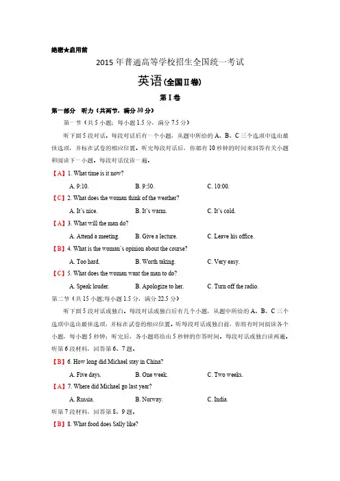 2015年高考英语全国卷2含答案