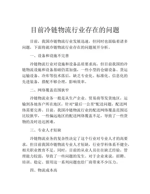 目前冷链物流行业存在的问题