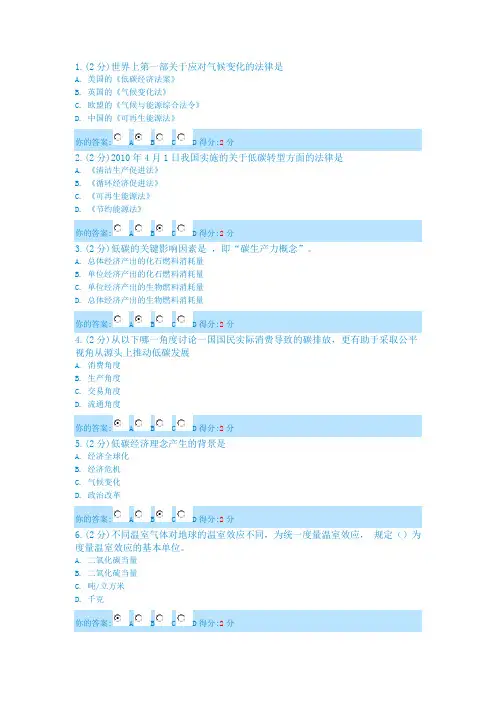 2013年度广西低碳经济公需科目考试答案 99分