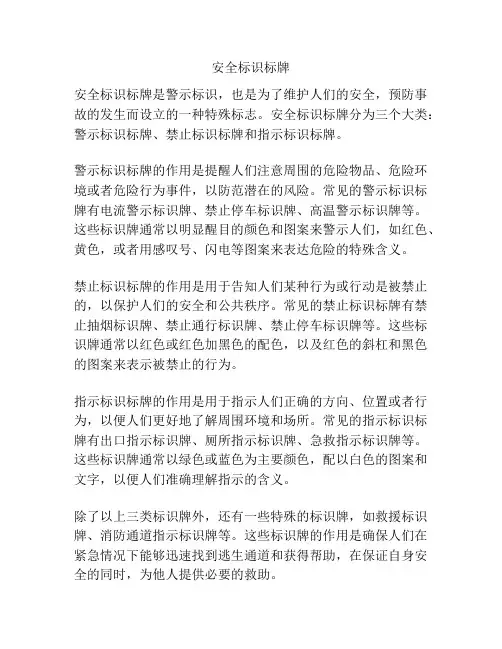 安全标识标牌