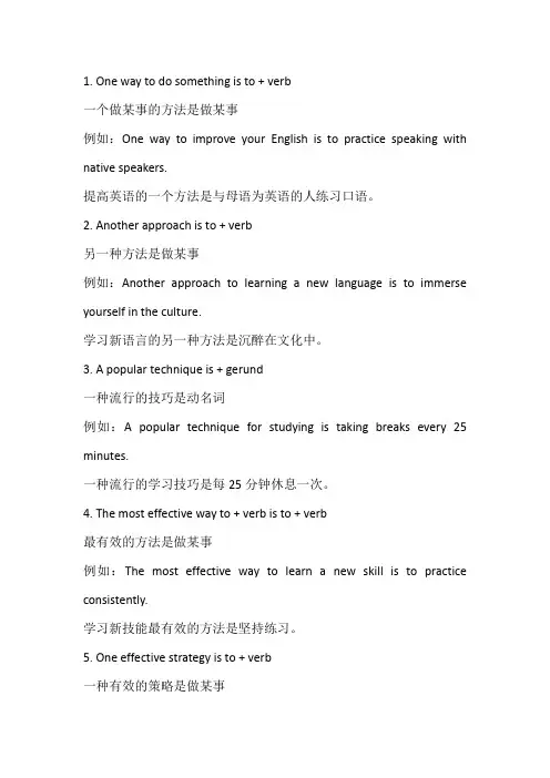 高考英语作文句型之表示方法类讲义