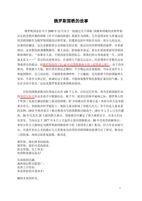 俄罗斯国歌的故事