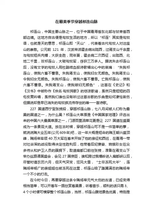 在最美季节穿越祁连山脉
