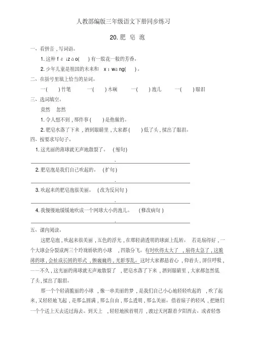 三年级下册语文一课一练-20《肥皂泡》人教部编版(有答案)