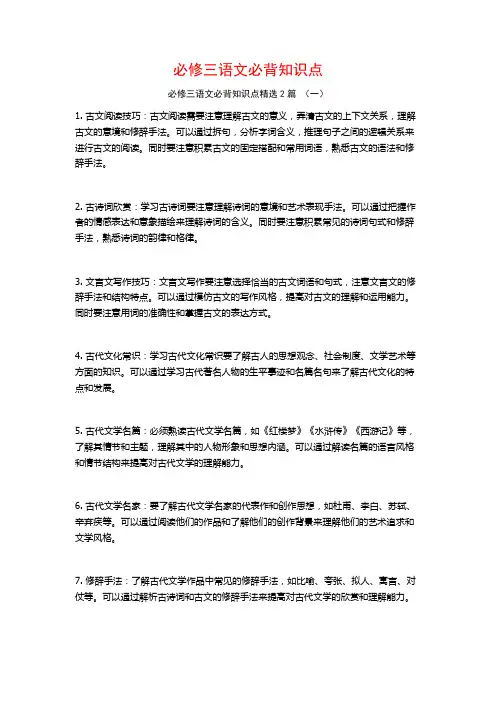 必修三语文必背知识点2篇