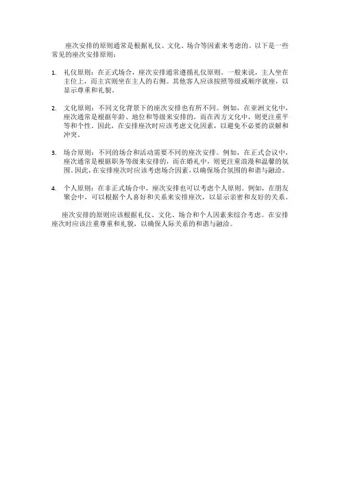 座次安排的原则