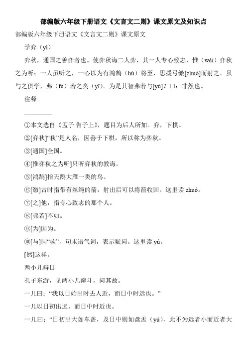 部编版六年级下册语文《文言文二则》课文原文及知识点