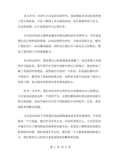 大讨论活动学习心得范文