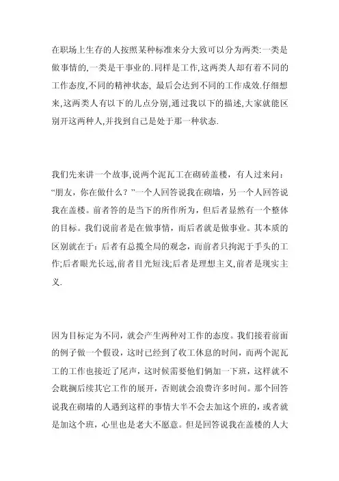 做事和做事业的区别