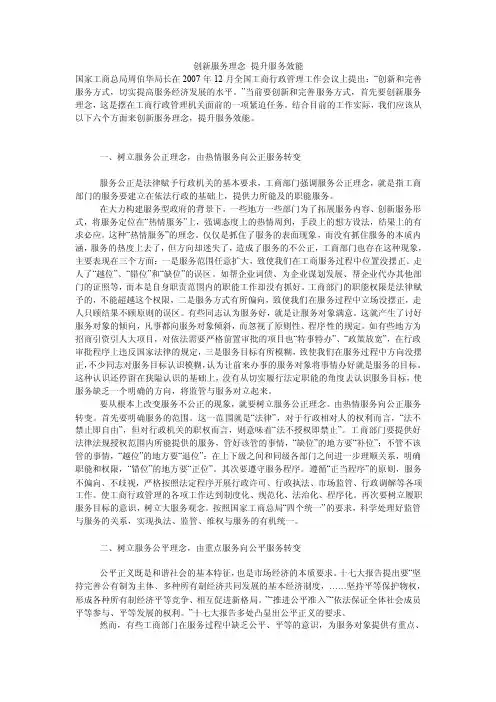 创新服务理念提升服务效能