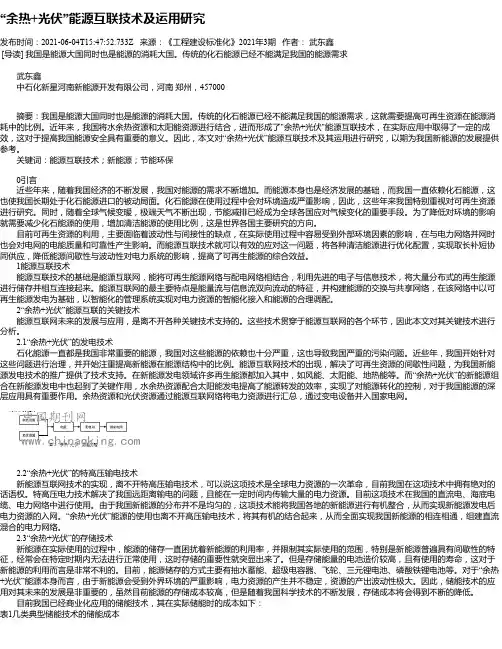 “余热+光伏”能源互联技术及运用研究
