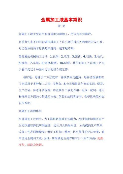 金属加工液基本常识全解
