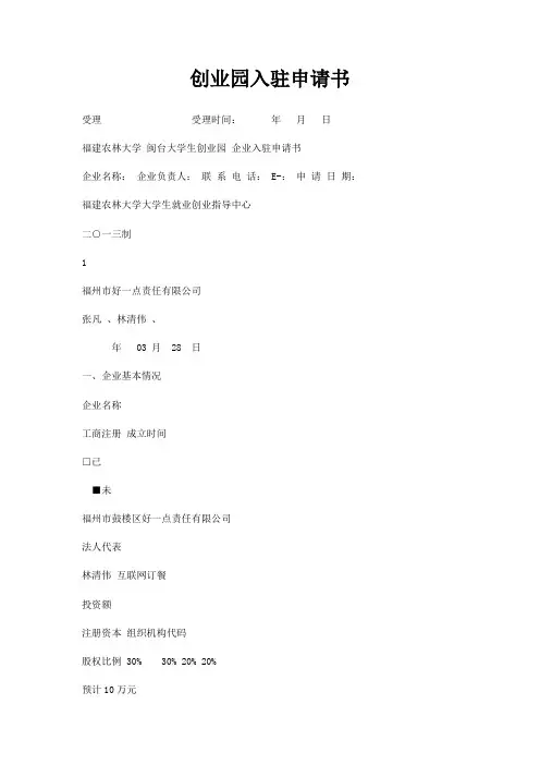 创业园入驻申请书