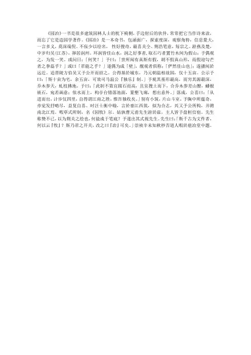 园冶
