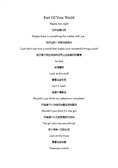 Part-Of-Your-World《小美人鱼》中英对照歌词(可打印)