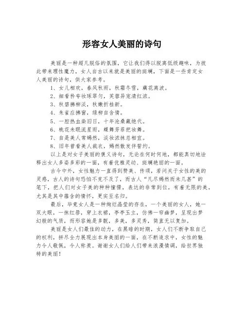 形容女人美丽的诗句