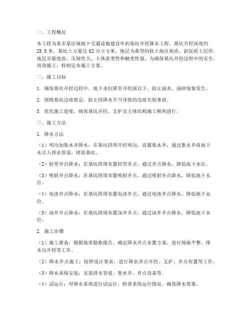 基坑开挖降水工程施工方案
