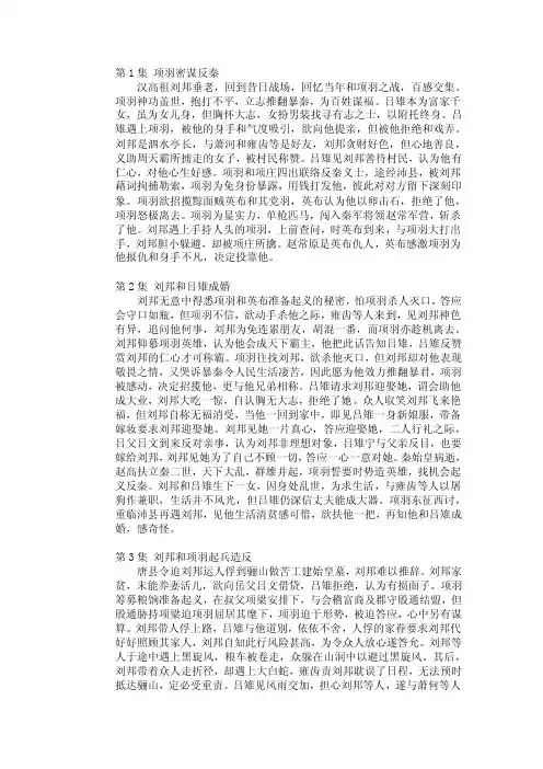 楚汉骄雄简介