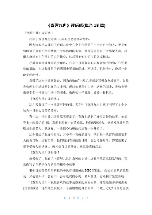 《查理九世》读后感(集合15篇)