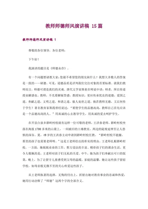 教师师德师风演讲稿 15篇