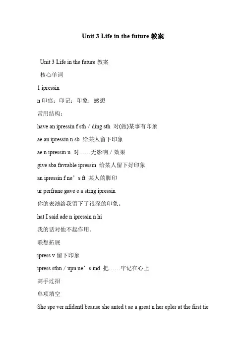 Unit 3 Life in the future教案