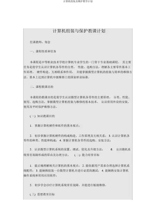 计算机组装及维护教学计划