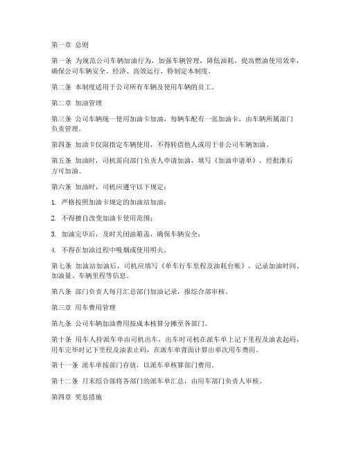 公司汽车加油管理制度