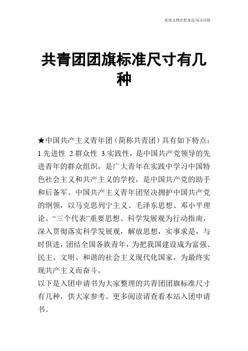 共青团团旗标准尺寸有几种