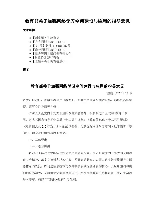 教育部关于加强网络学习空间建设与应用的指导意见