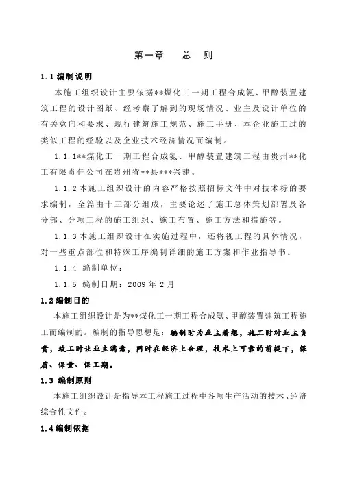 贵州某年产30万吨甲醇及合成氨项目施工组织设计