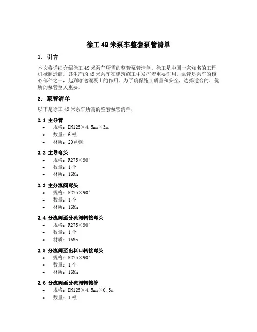 徐工49米泵车整套泵管清单