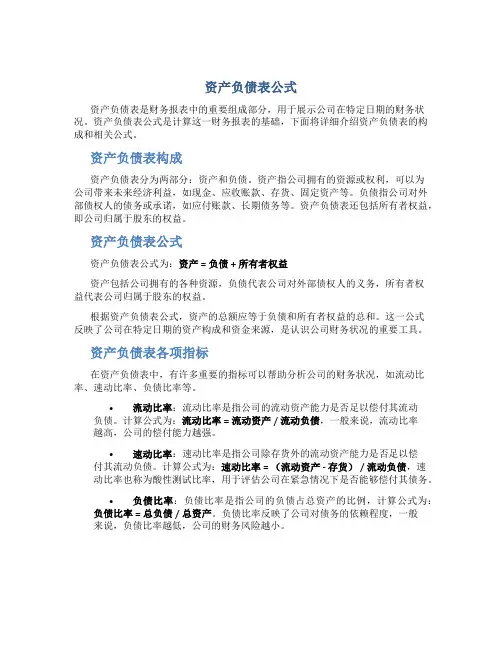 资产负债表公式