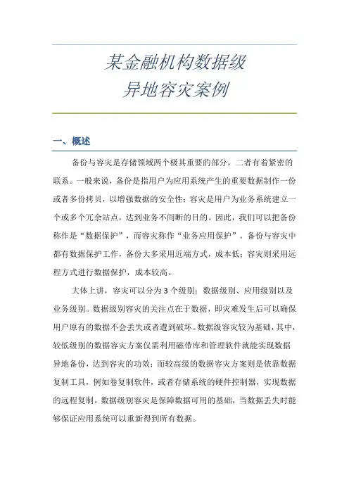 异地容灾方案
