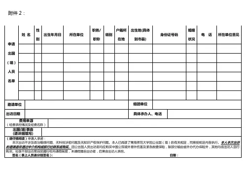 大学因公出国(境)人员申请表