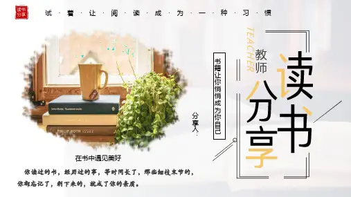教师寒假读书分享：《正面管教》课件