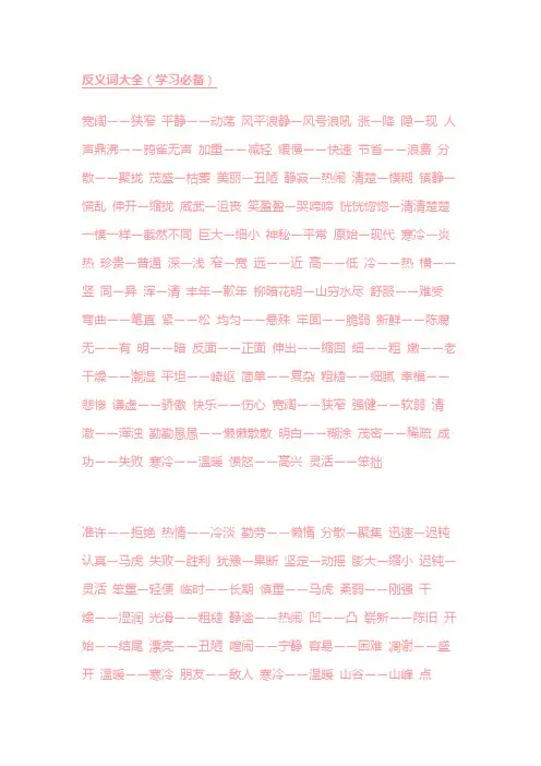 反义词大全