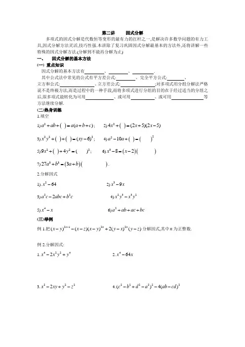 初升高衔接数学讲座第二讲     因式分解