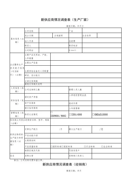 新供应商情况调查表生产厂家