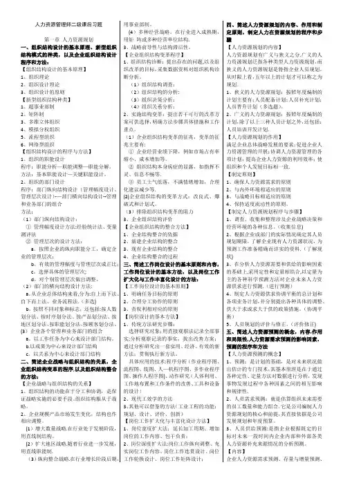 人力资源管理师二级(第三版教材)课后习题答案
