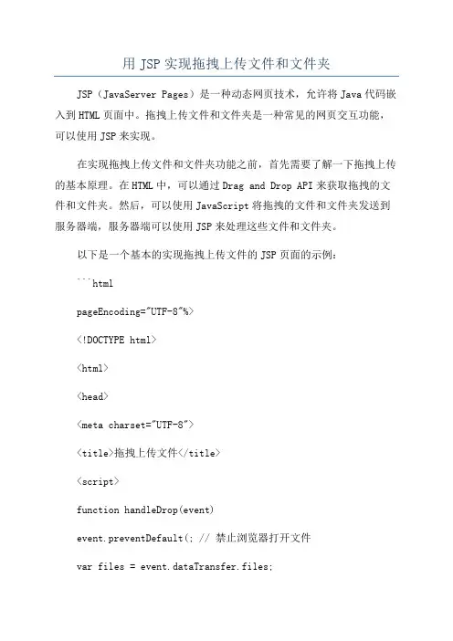 用JSP实现拖拽上传文件和文件夹