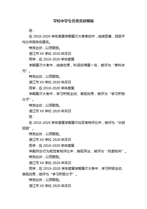 学校中学生各类奖状模板