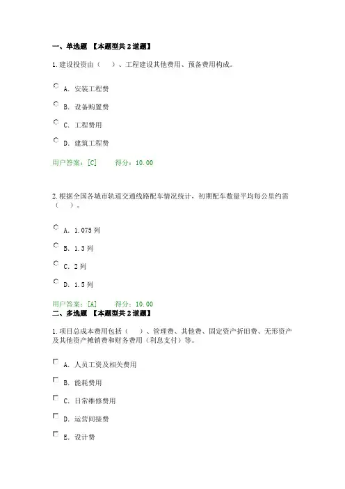 2017工程咨询继续教育考试轨道交通工程造价与财务评价试卷(100分)