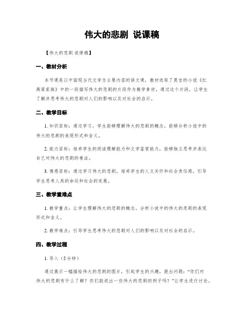 伟大的悲剧 说课稿